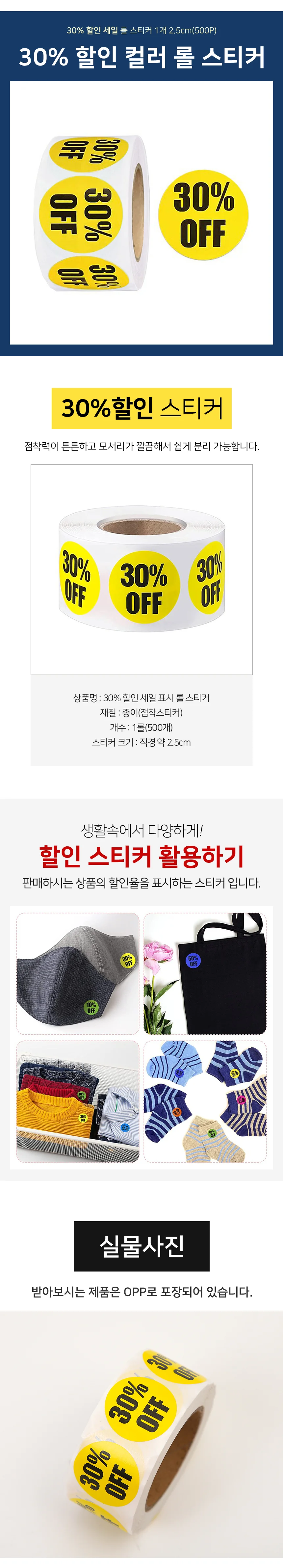 할인 스티커 쇼핑몰스티커 원형라벨 가격라벨 상세2