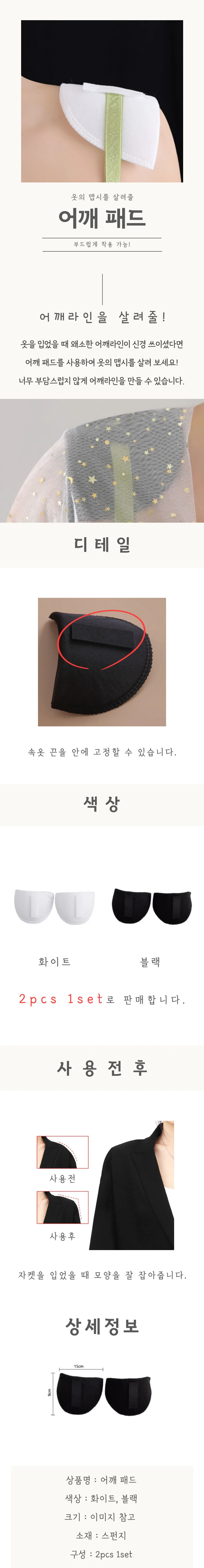 어깨 패드 상세4