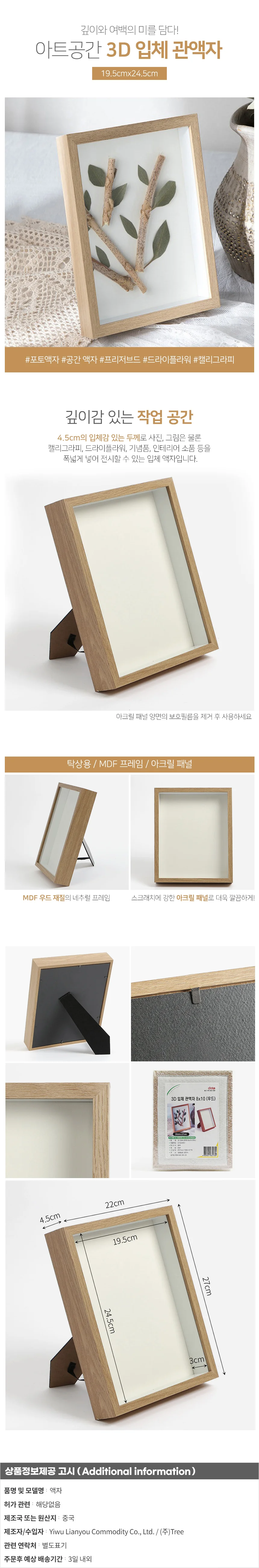 아트공간 3D 입체 관액자 8x10 (우드) 캘리그라피액자 상세1