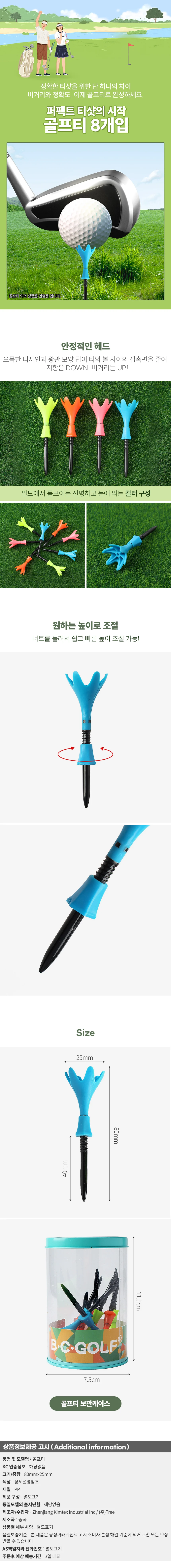 파워크라운 골프티 8개입(롱롱티 80mm) 티꽂이 상세1