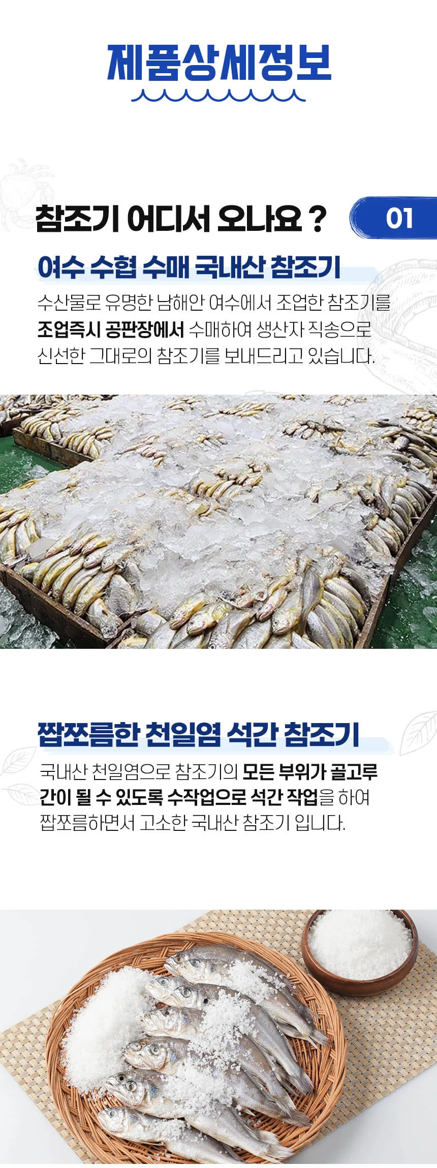 국내산 참조기 굴비 1팩당 7-8미 250g내외 15팩 상세4