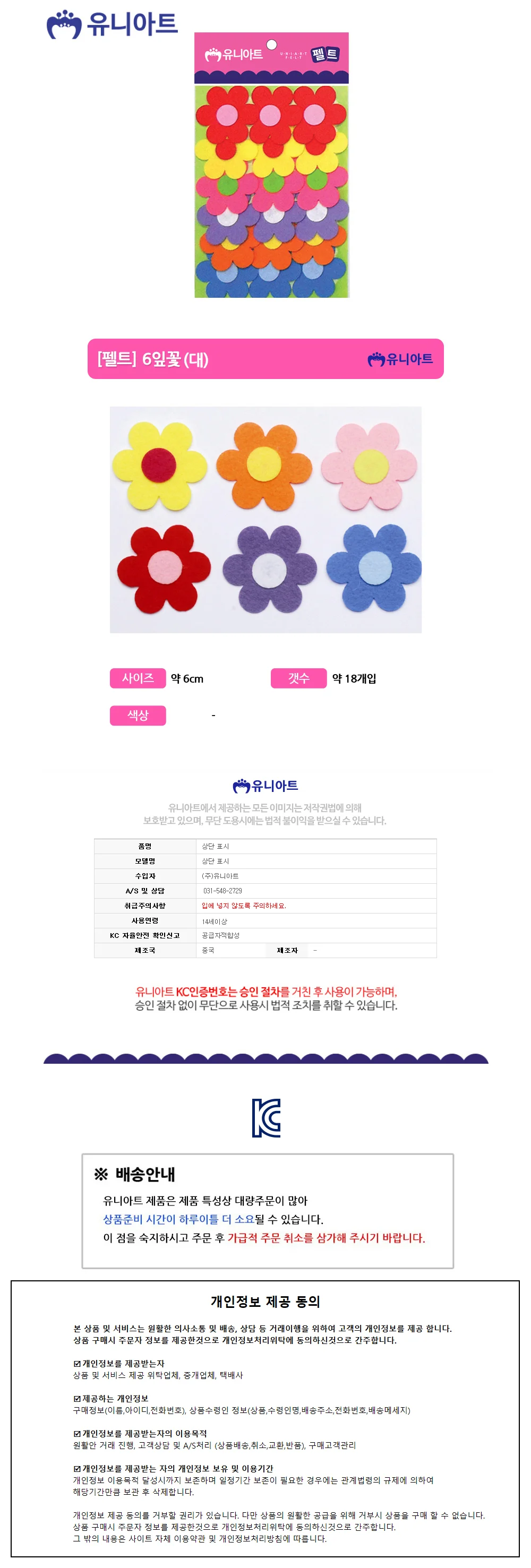 (펠트) 6잎꽃 (대) 미술재료 꽃모양팰트 펠트꽃장식 상세1