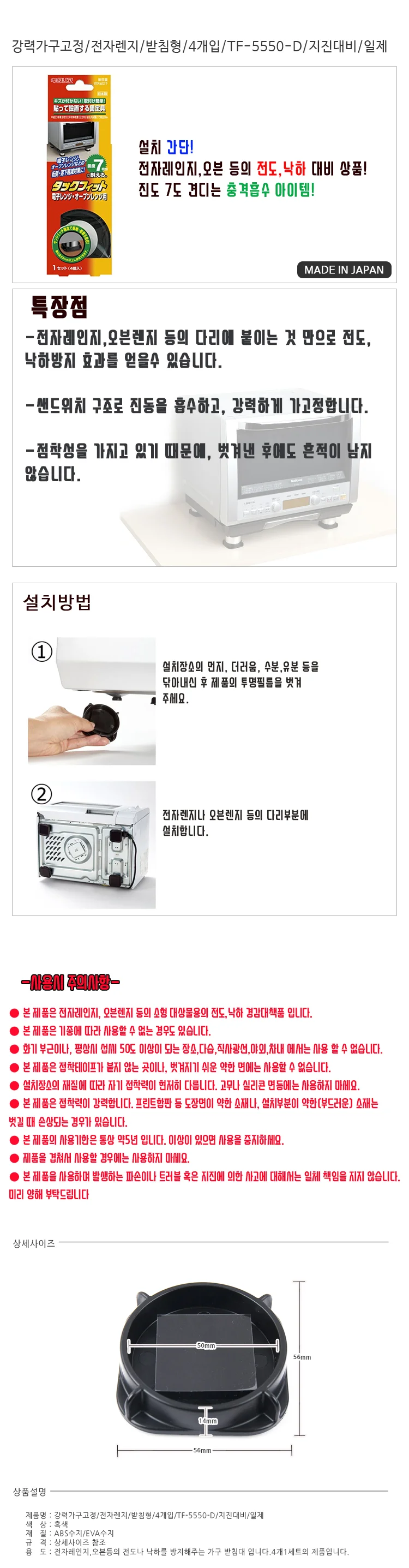 가구고정 전자렌지 받침형 4개입 지진대비 고정대 상세1