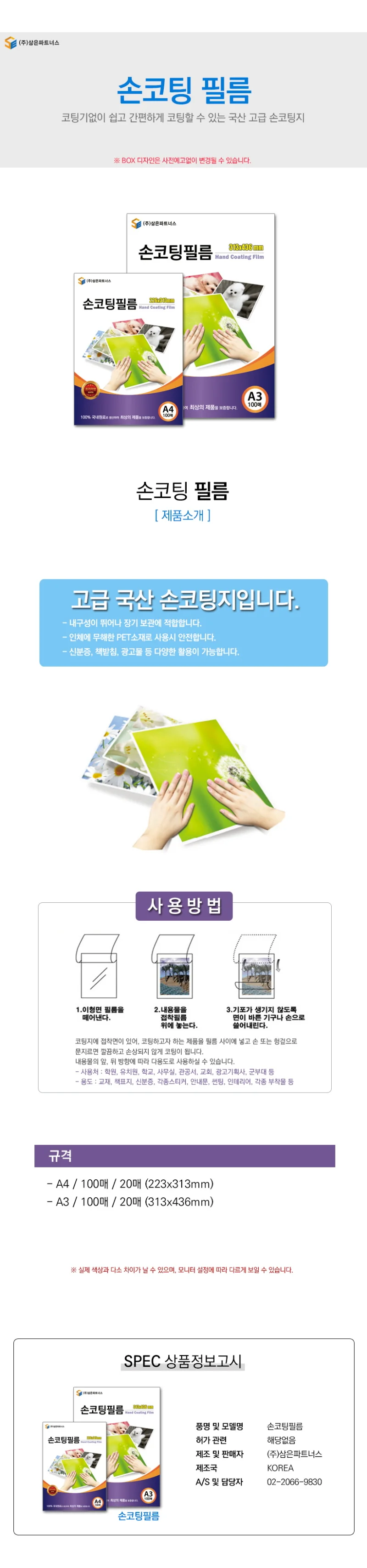 손코팅 필름 A4 100mic 100매 상세1