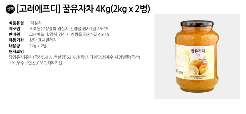 고려에프디 꿀 유자차 4Kg(2kg x 2병) 상세2