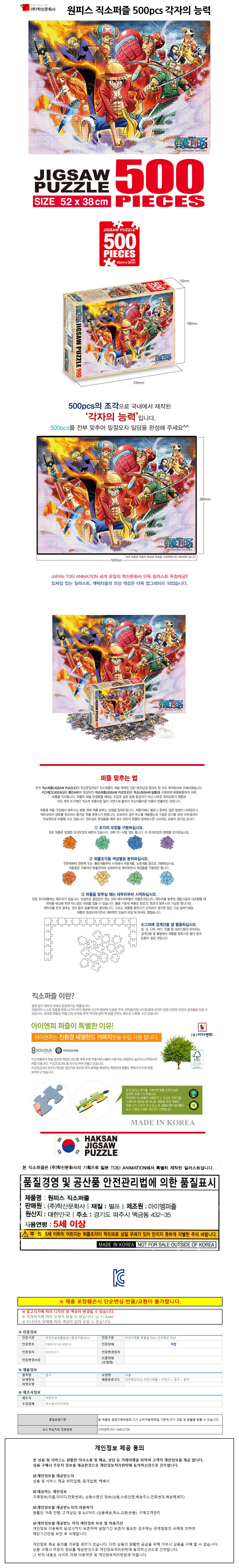 원피스 직소퍼즐 500 퍼즐맞추기 조각퍼즐 캐릭터퍼즐 상세1