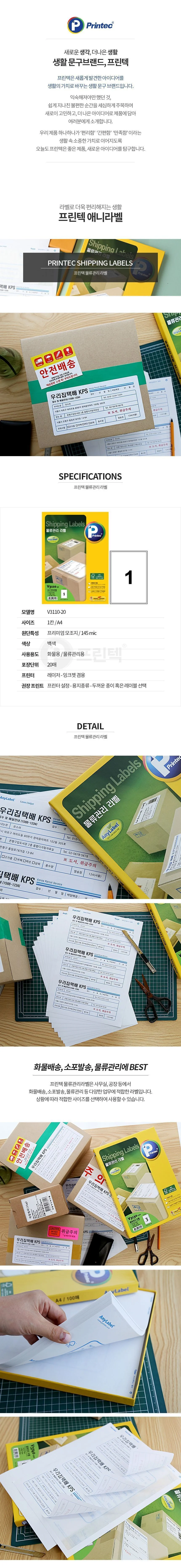 물류관리 라벨 1칸 20매 택배송장용지 전지라벨지 상세1