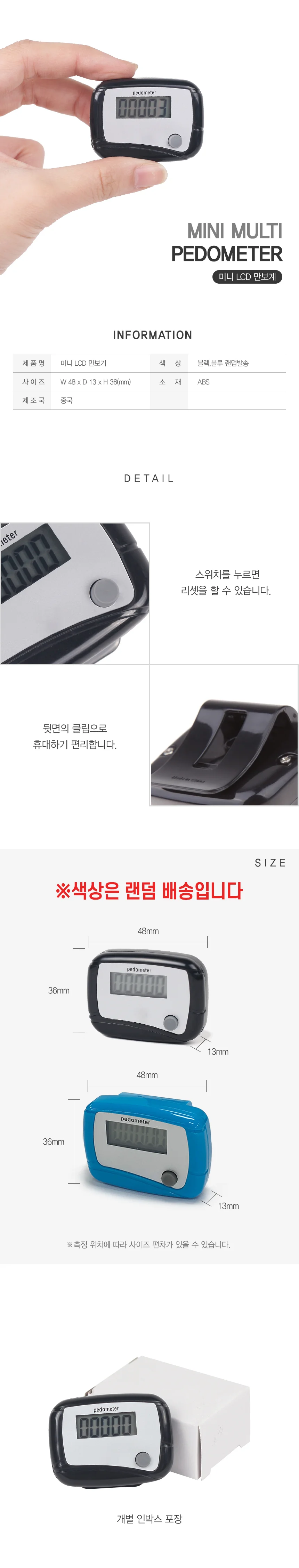 클립형 만보기 운동 유산소 걷기만보계 상세1
