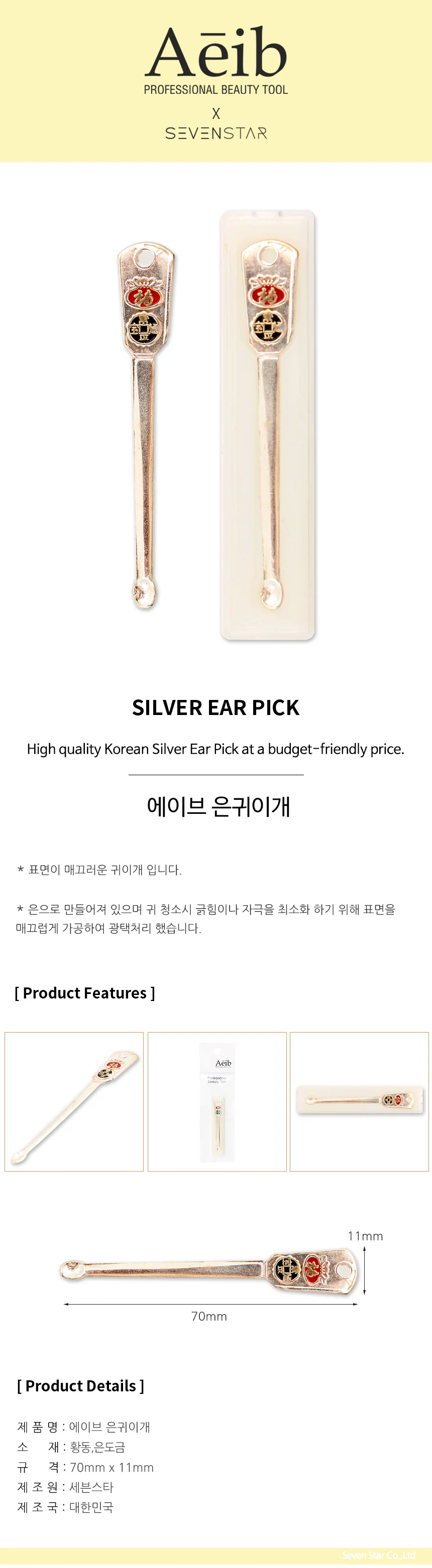 에이브 은귀이개 귀후비개 귀청소기 상세1