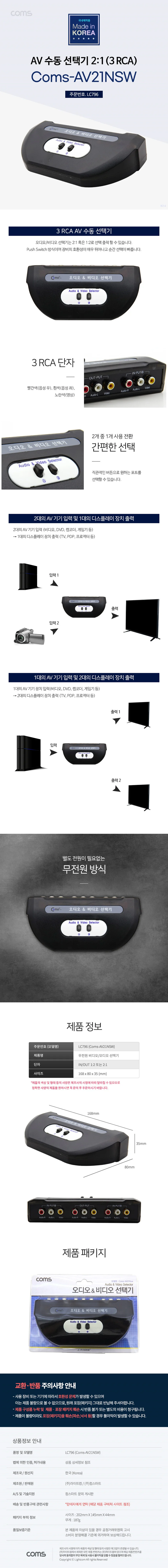 2대1 RCA3 AV 수동선택기 오디오비디오선택기 오디오잭 오디오선택기 오디오연결 오디오단자 상세1