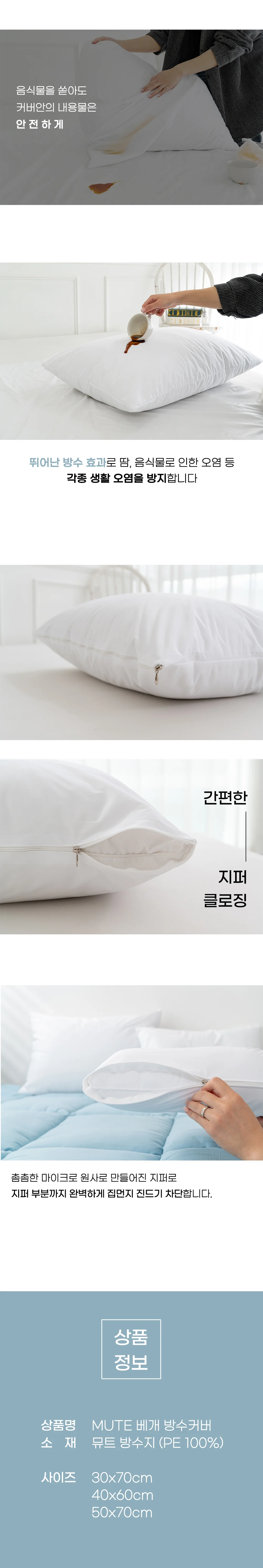 뮤트베개 40x60 생활방수 코코보들 50x70 방수커버 30x70 상세3