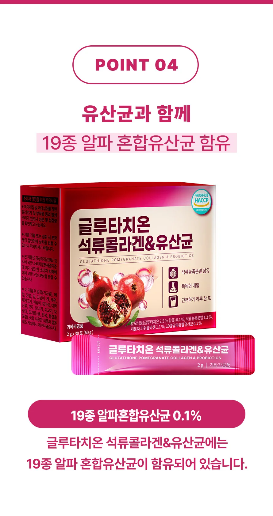 글루타치온 석류콜라겐 유산균 1박스 1개월분 상세4