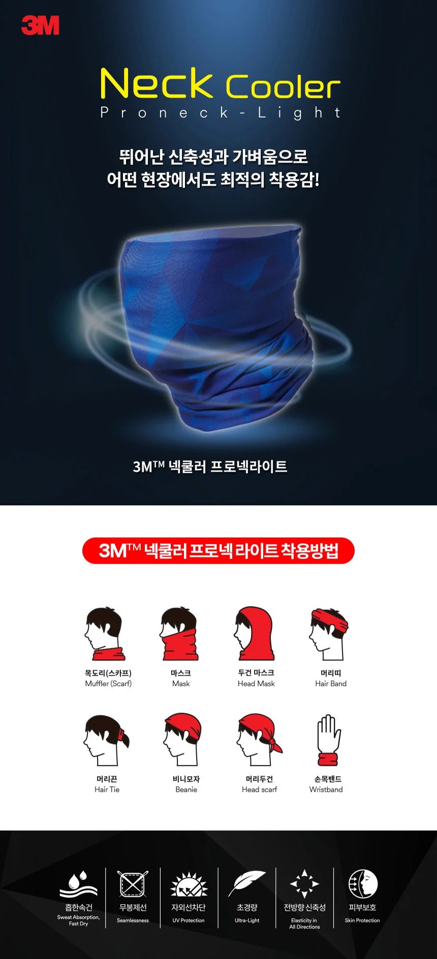 3M 자외선차단 넥쿨러 쿨스카프 6종 택1 상세2