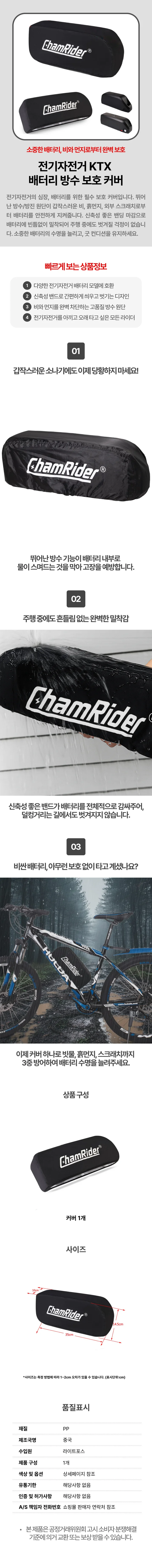 전기자전거 배터리 방수커버 KTX 배터리커버 상세1
