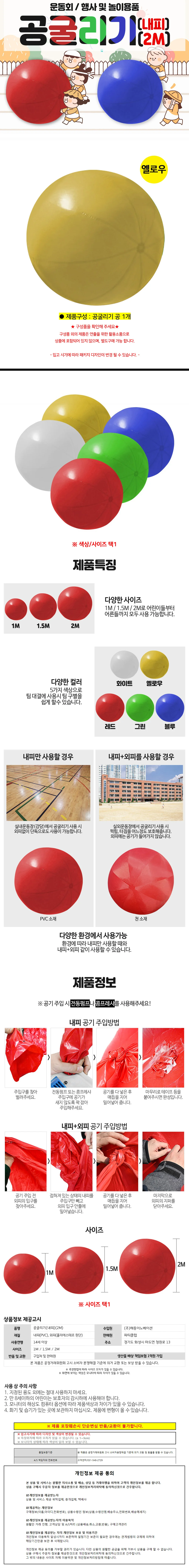 해피파티 체육대회 운동회 게임 공굴리기 공 (2M) (옐로우) 상세1
