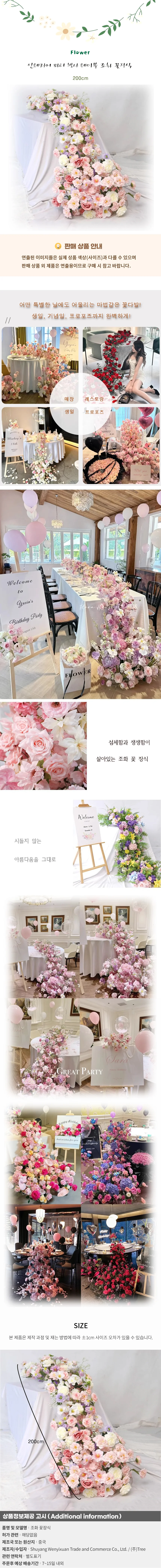인테리어 파티 행사 테이블 조화 꽃장식A-2(200cm) 상세1