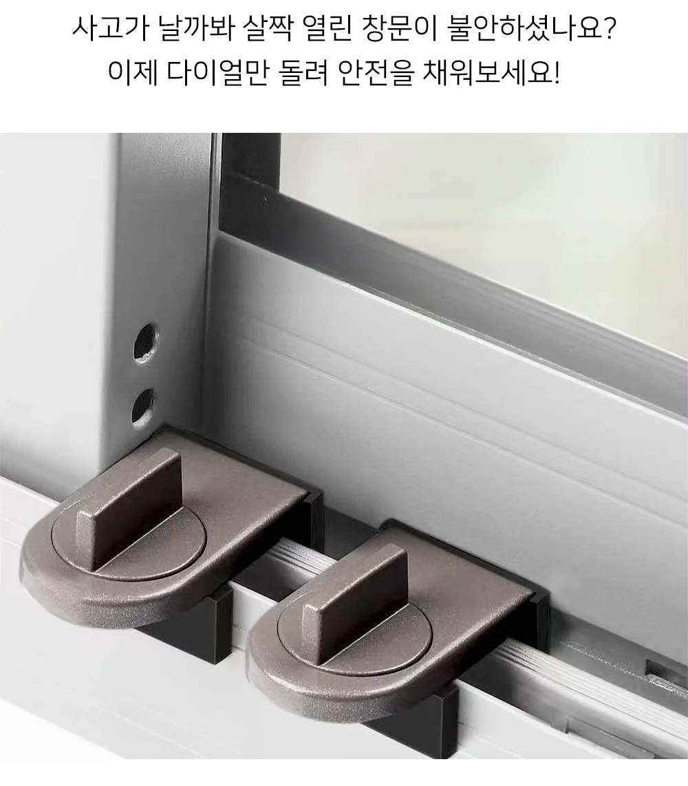 셀링온 방충망 잠금장치 상세2