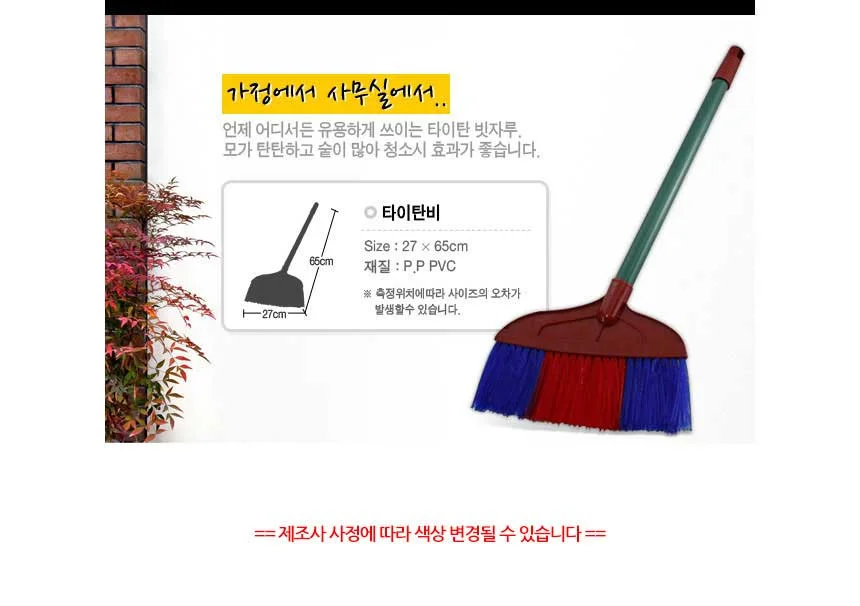 타이탄비 나일론비 발코니청소 화장실 상세2
