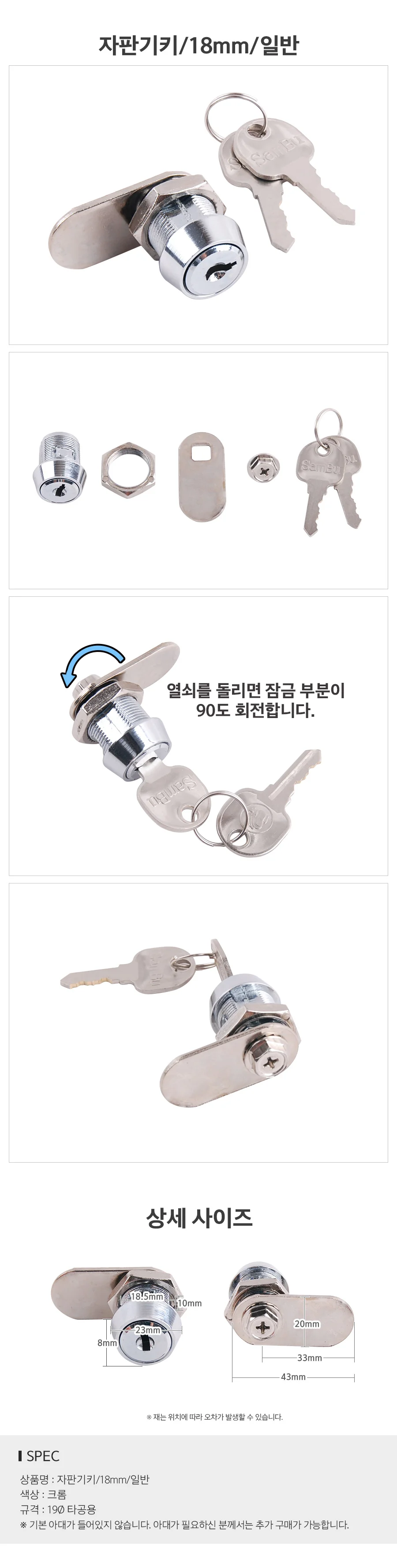 18mm 일반 자판기키 잠금장치 분전함키 서랍키 상세1