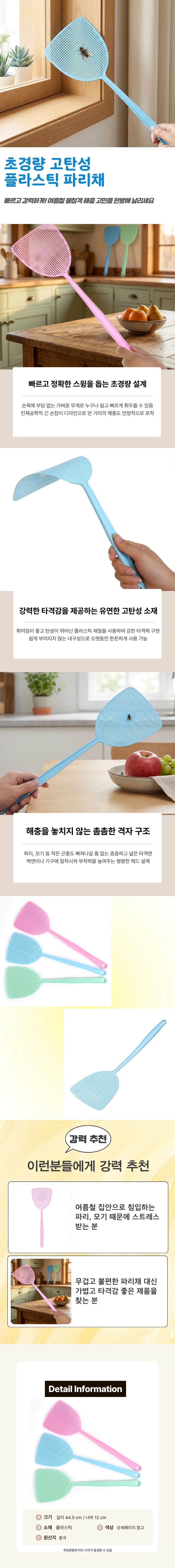 모기채 파리채 해충퇴치 벌레퇴치 대형 강력타격 상세1