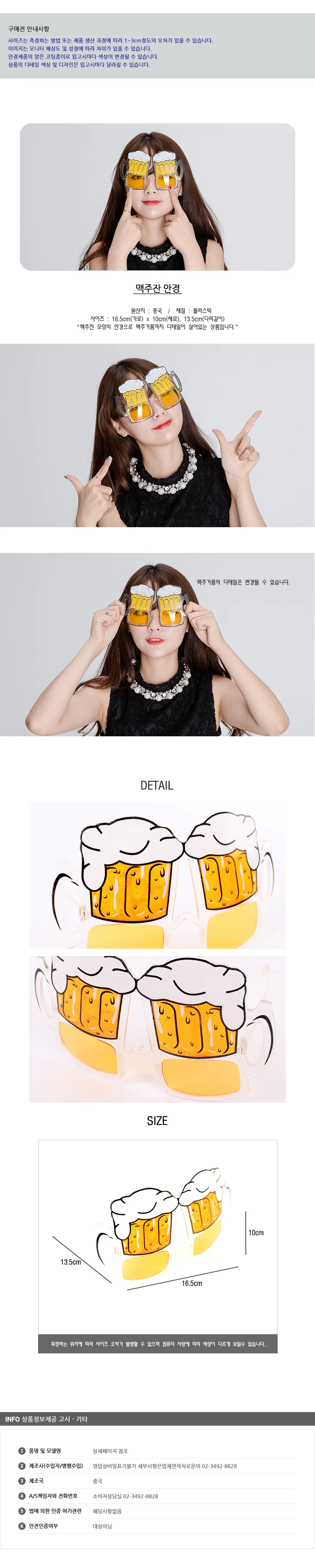 맥주잔안경 파티 소품 행사 썬글라스 생일 축하 행사 상세1