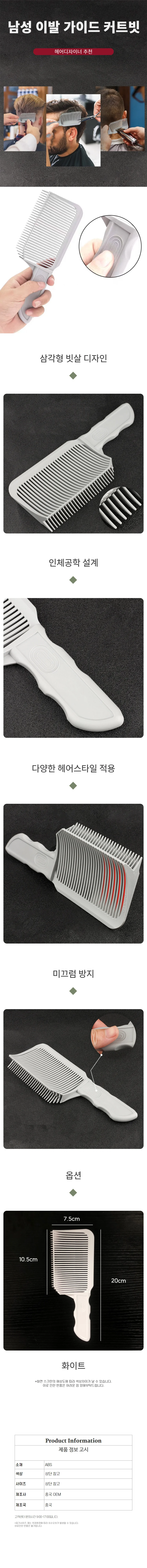 신형 가이드 컷트빗 곡선형 커트 빗 바리깡 셀프이발 상세1