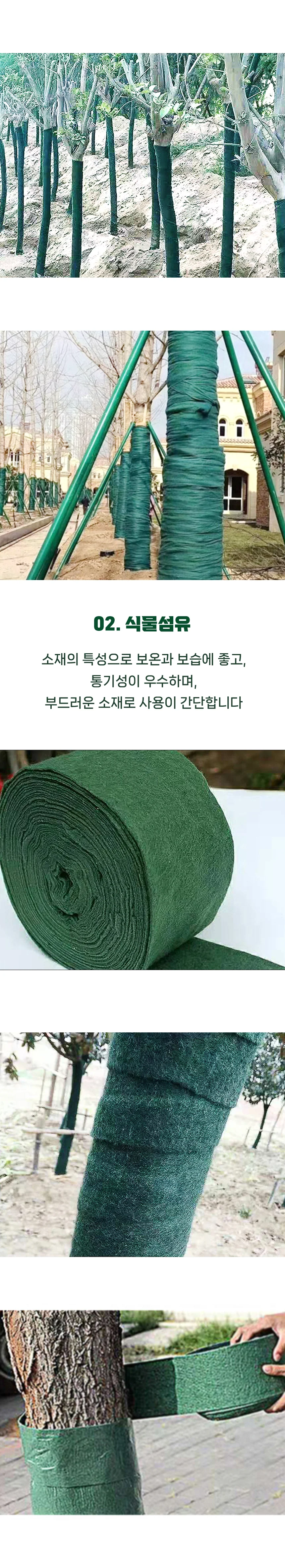 월동 준비 나무 보호 랩 단열 부직포 가지 붕대 상세2