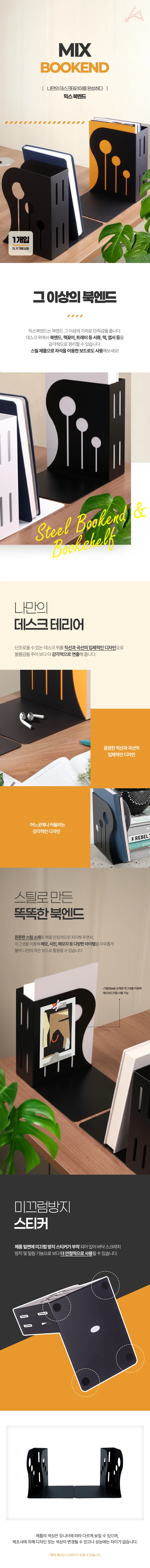 믹스북엔드 블랙 북스탠드 철제 책지지대 북앤드 미니 상세1