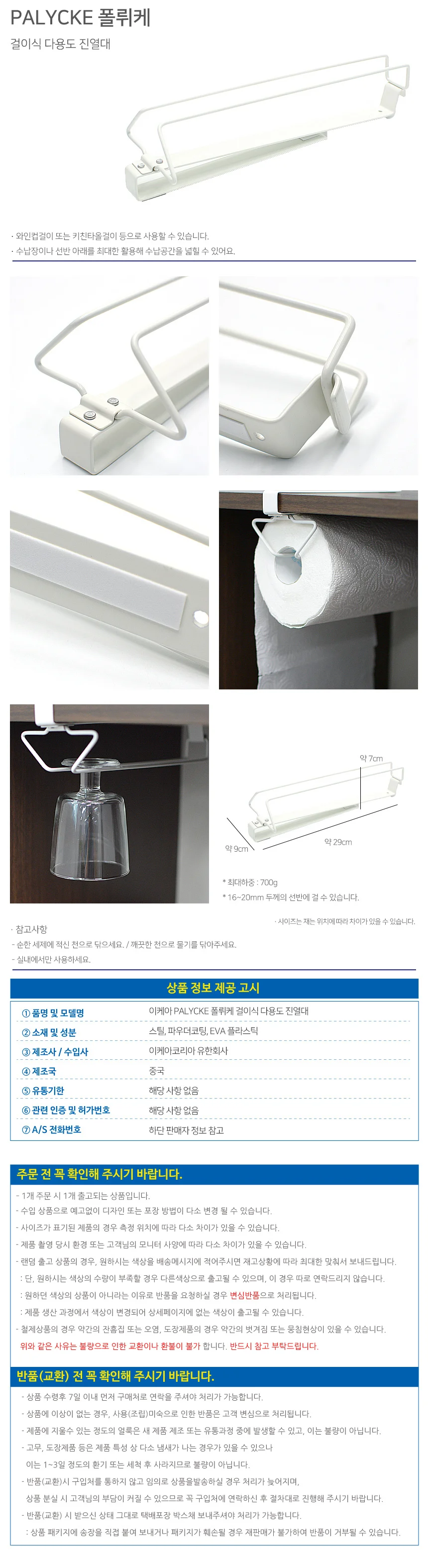무타공 와인잔걸이 고블렛홀더 주방선반 거치대 상세2