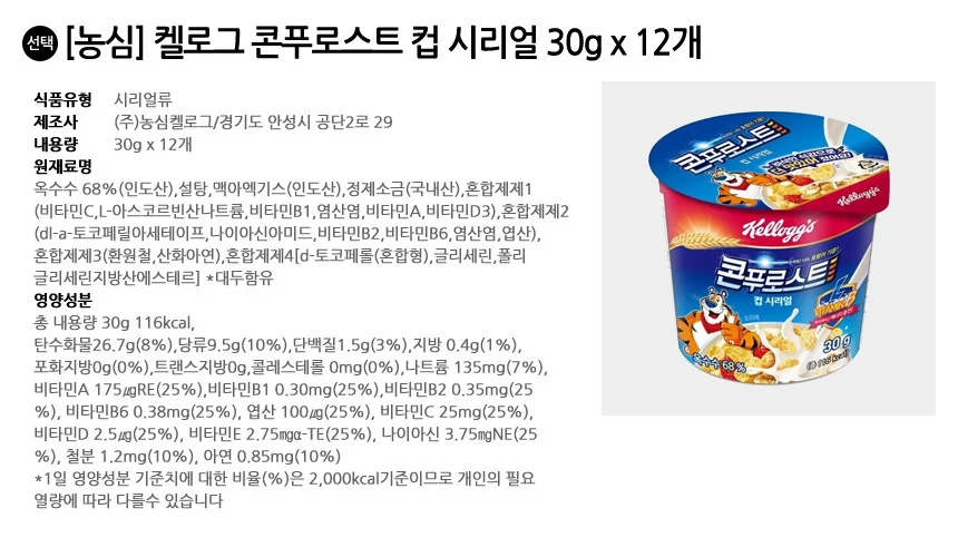 켈로그 콘푸로스트 컵 시리얼 30g x 12개 상세2