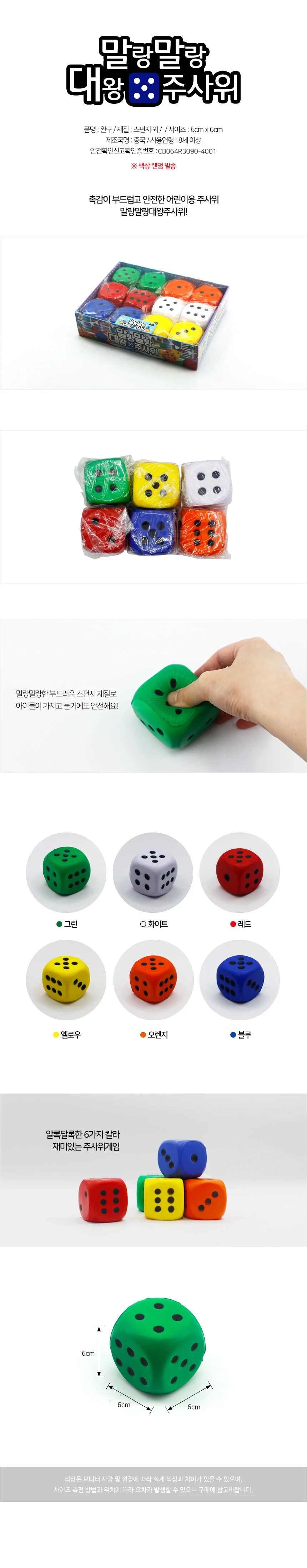큰주사위 다면체주사위 소프트 주사위 6 x 6cm 1개 상세1