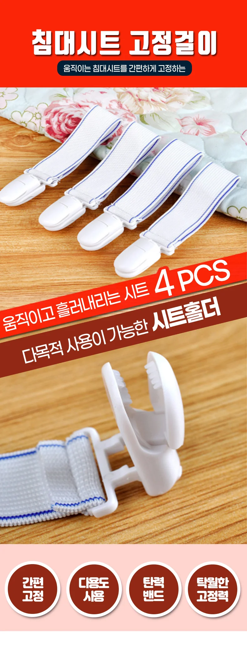플라스틱 매트리스 고정 집게 클립 4P 상세1