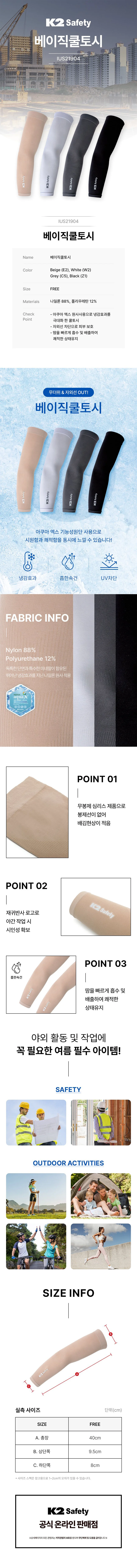 K2 safety 쿨토시 낚시 등산 암워머 작업 팔토시 상세2