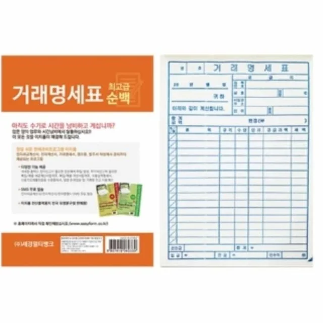 순백 거래명세표