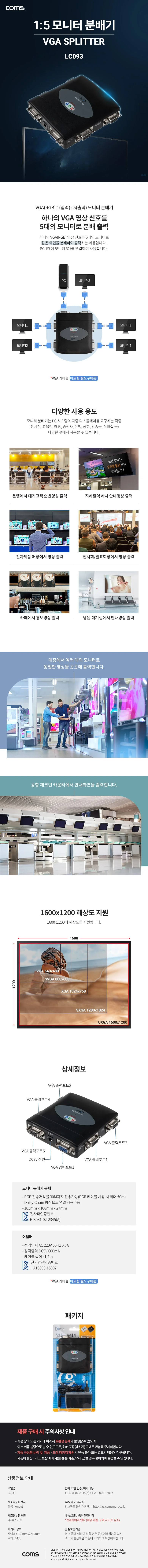 Coms 모니터 분배기 5대1 영상분배기 공유기 RGB 상세3