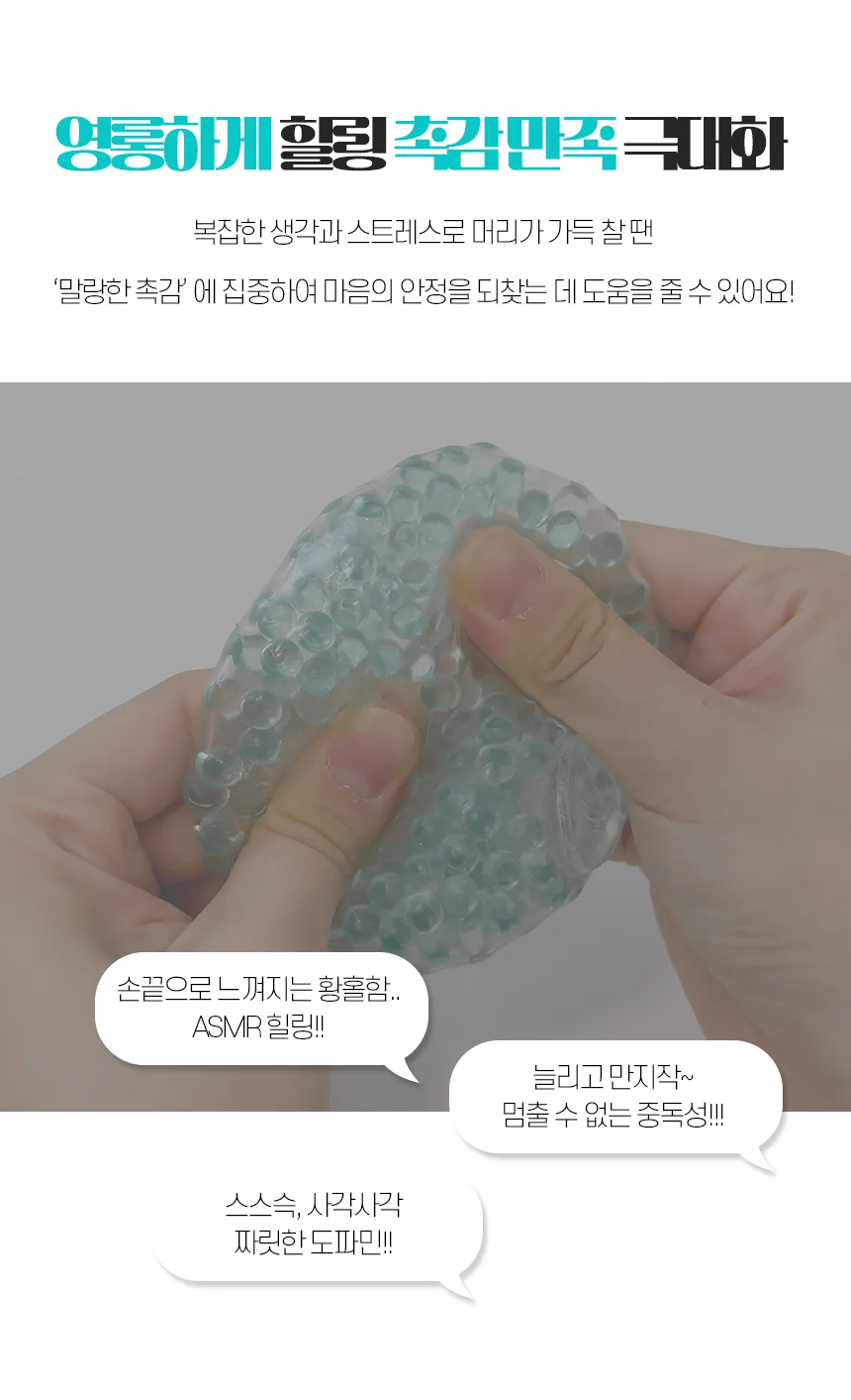 얼음구슬 스퀴시 왁뿌볼 말랑이 촉감놀이 주물럭 상세5