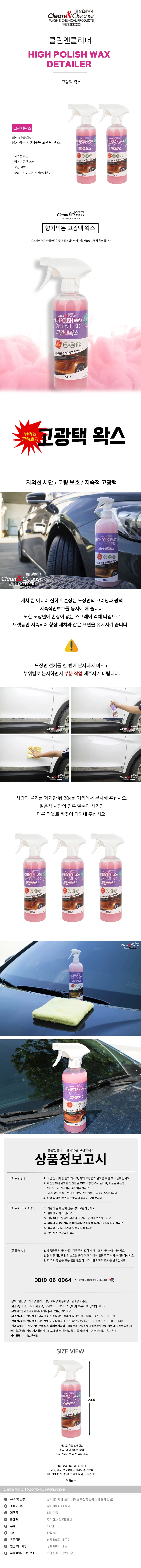 고광택왁스-핑크쿨아쿠아향 향기먹은 상세1
