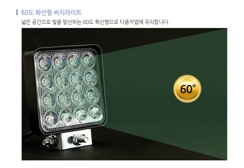 LED써치라이트 48W 서치라이트 보조라이트 트랙터작업등 상세4