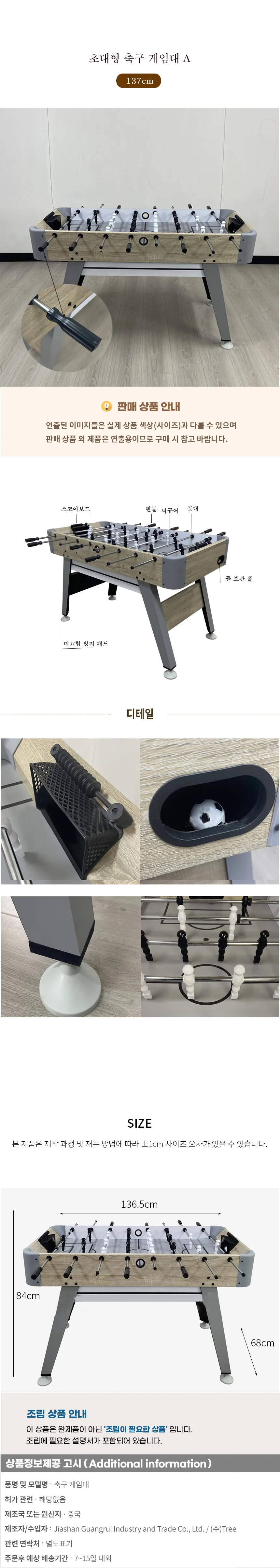 초대형 축구 게임대A(137cm) 상세1