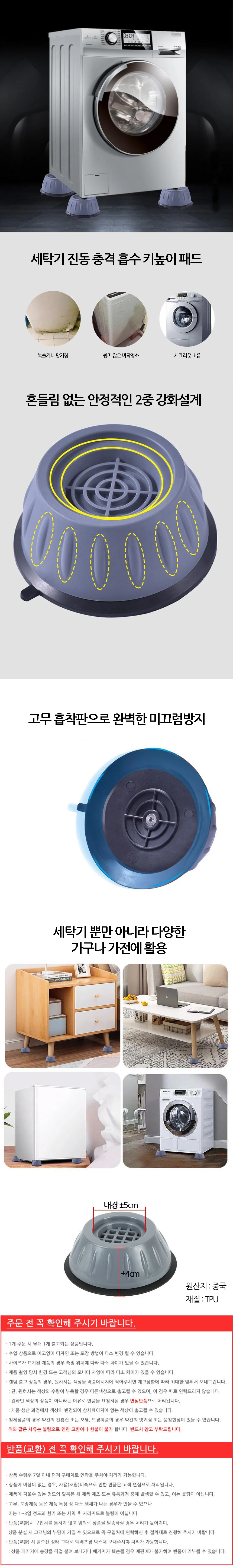 세탁기 진동 충격 흡수 키높이 패드 기타바닥재 상세1
