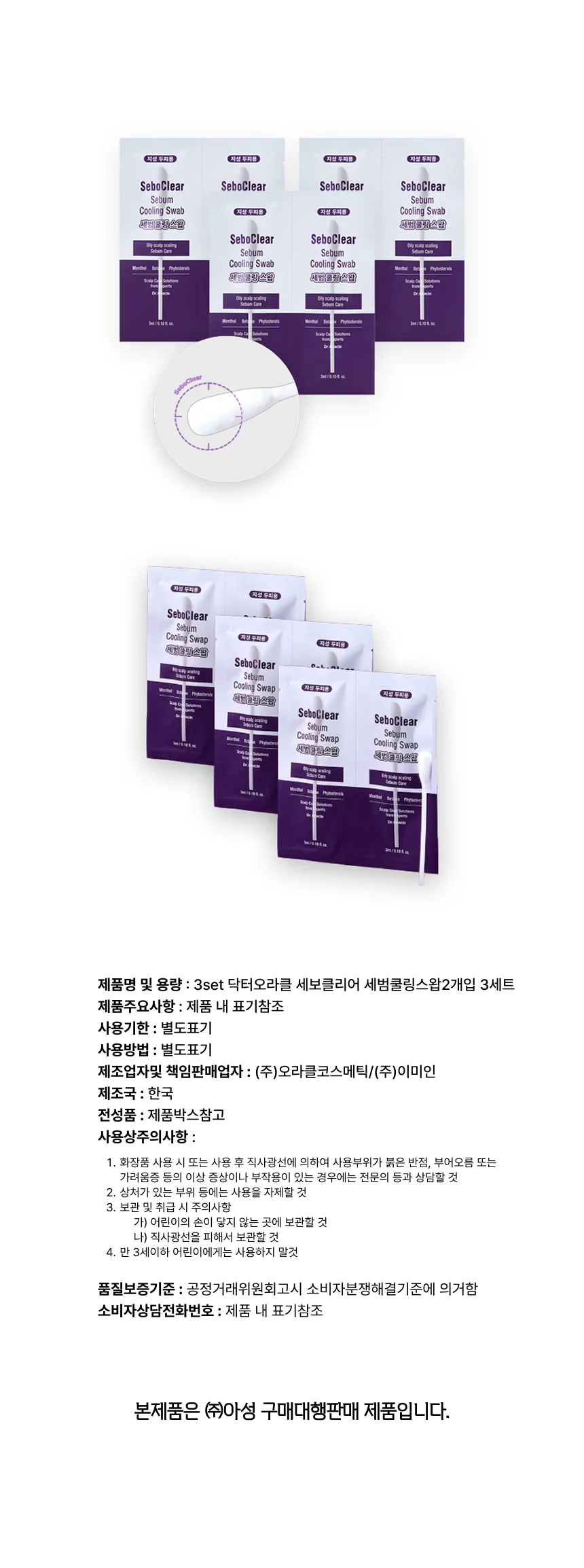 3set 닥터오라클 세보클리어 세범쿨링스왑2개입 3세트 상세1
