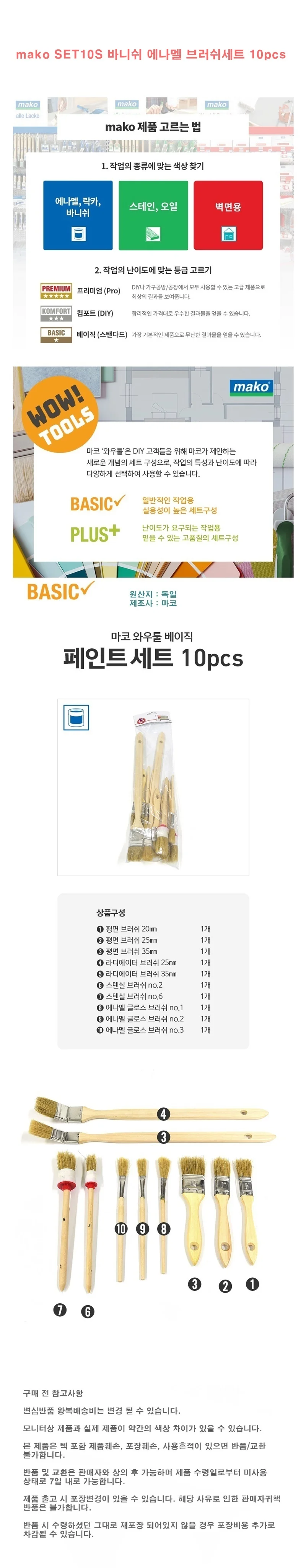 mako SET10S 바니쉬 에나멜 브러쉬세트 10pcs 상세1