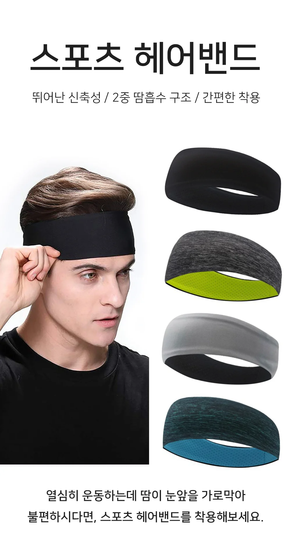 스포츠헤어밴드 남자헤어밴드 남자운동헤어밴드 런닝헤어밴드 상세1