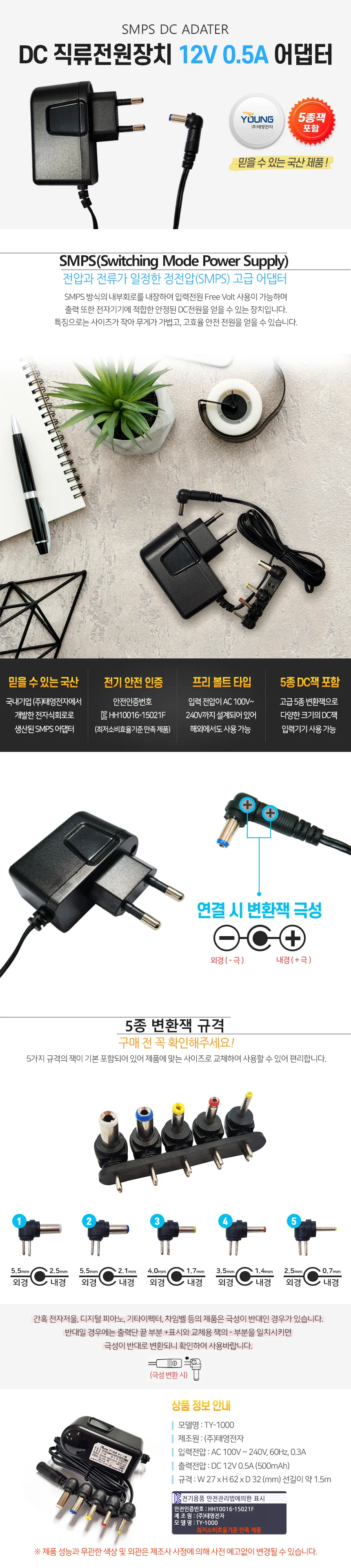 5종잭 DC 직류전원장치 12V0.5A 어댑터 내비 볼트 상세2