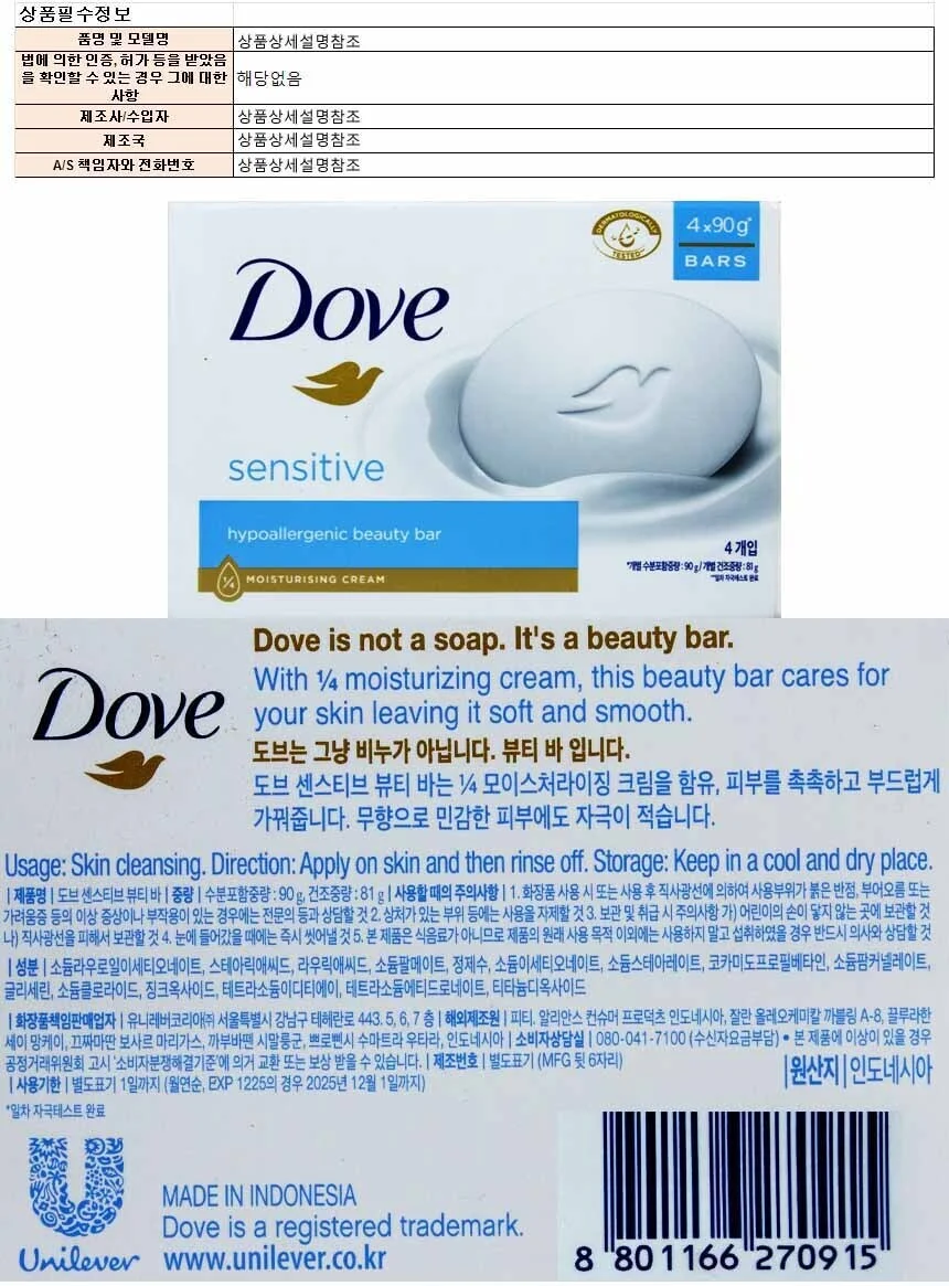 도브 센스티브 뷰티바 90g X 4개입 상세1