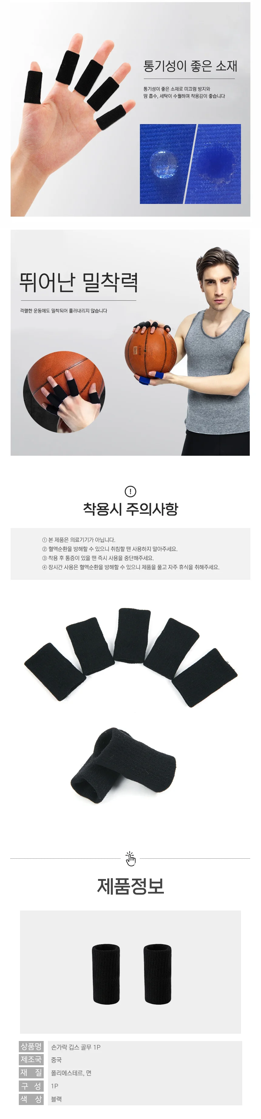 엄지 새끼 손가락 마디 깁스 아대 통증 보호대 골무 상세2