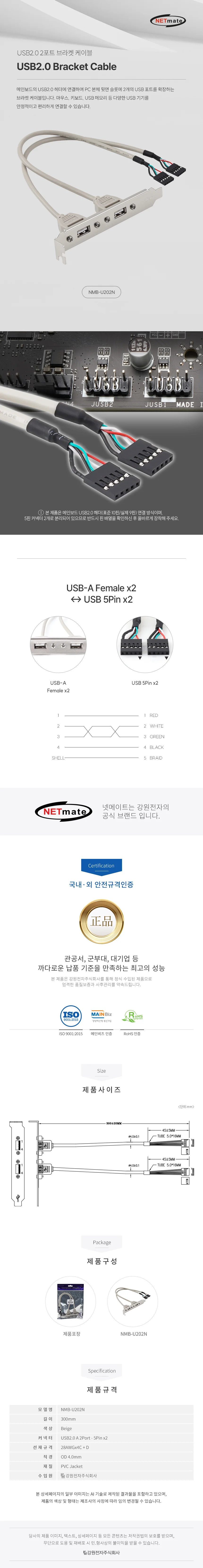 USB2.0 2포트 브라켓 케이블 0.3m NMB-U202N 상세1
