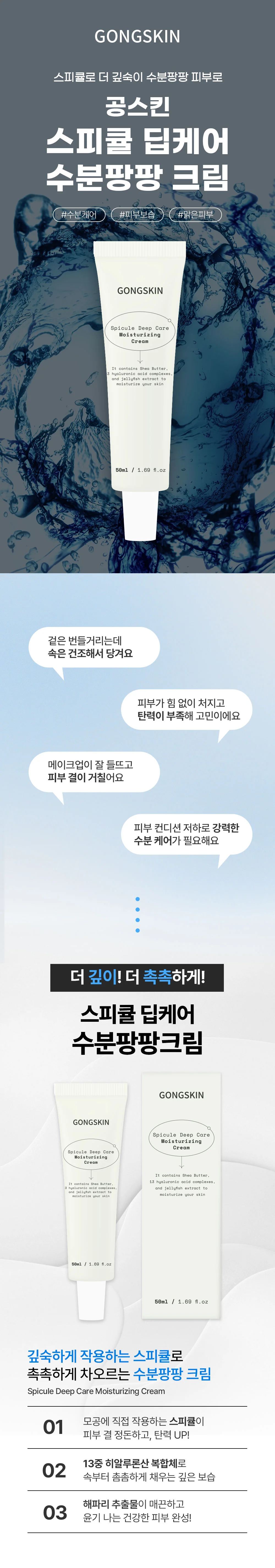 스피큘 딥케어 수분팡팡 크림 1개 국산화장품 상세1