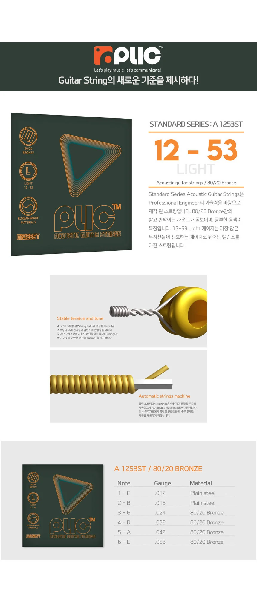 어쿠스틱 스트링 AGS 통기타줄 Light 012-053 브론즈 상세2