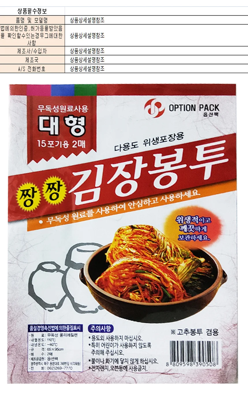 대형 김장봉투 비닐봉투 김장용품 15포기용 2매x 10개 상세1